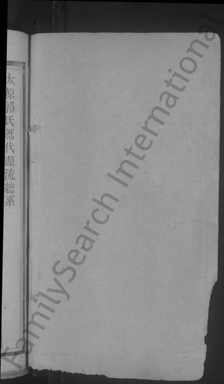 江西郭氏族谱-郭氏宗谱 [14卷].pdf电子版插图2