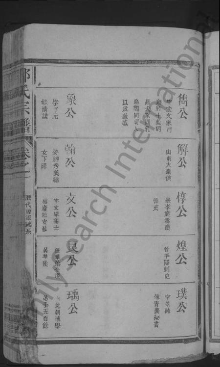 江西郭氏族谱-郭氏宗谱 [14卷].pdf电子版插图5