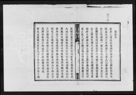 湖南李氏族谱-李氏六修支谱.pdf电子版插图1