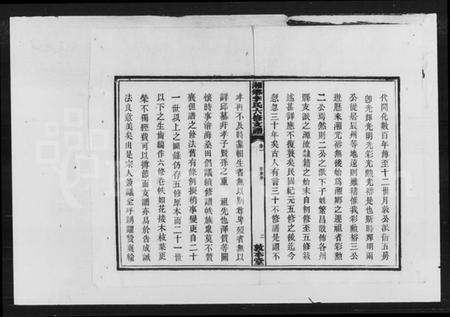 湖南李氏族谱-李氏六修支谱.pdf电子版插图2