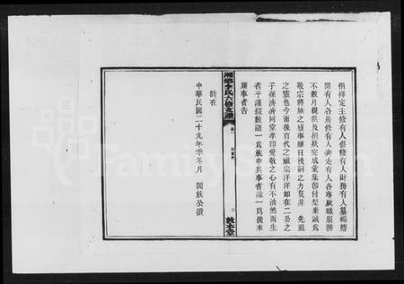 湖南李氏族谱-李氏六修支谱.pdf电子版插图3