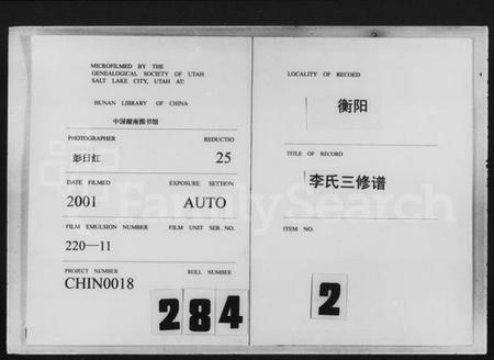 湖南李氏族谱-李氏三修族谱 [8卷].pdf电子版