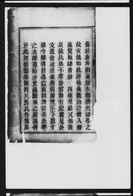 湖南李氏族谱-李氏三修族谱 [8卷].pdf电子版插图5