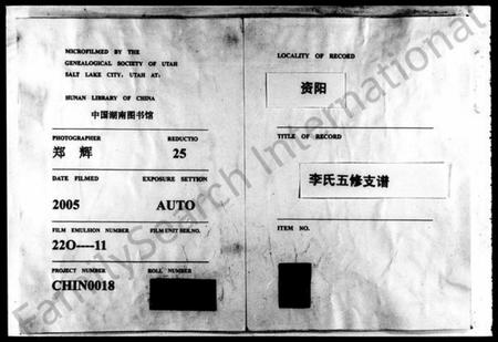 湖南李氏族谱-李氏五修支谱 [7卷,首末各2卷].pdf电子版