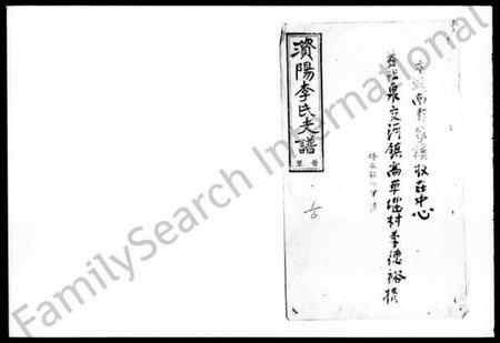 湖南李氏族谱-李氏五修支谱 [7卷,首末各2卷].pdf电子版插图1