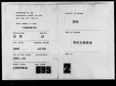 湖南李氏族谱-李氏五修族谱 [16卷,首1卷].pdf电子版