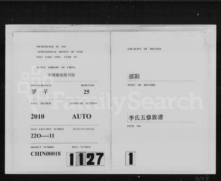 湖南李氏族谱-李氏五修族谱 [29卷,首末各1卷].pdf电子版插图3