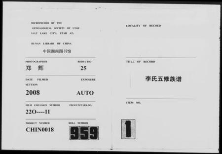 湖南李氏族谱-李氏五修族谱 [55卷,首2卷,附四修谱首6卷].pdf电子版插图4