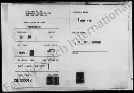 湖南李氏族谱-李氏八修族谱 [42卷,首1卷].pdf电子版