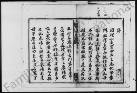 湖南李氏族谱-李氏八修族谱 [42卷,首1卷].pdf电子版插图3