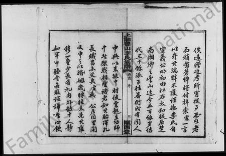 湖南李氏族谱-李氏八修族谱 [42卷,首1卷].pdf电子版插图5