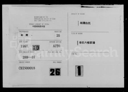 湖南李氏族谱-李氏六修家谱 [28卷].pdf电子版插图3