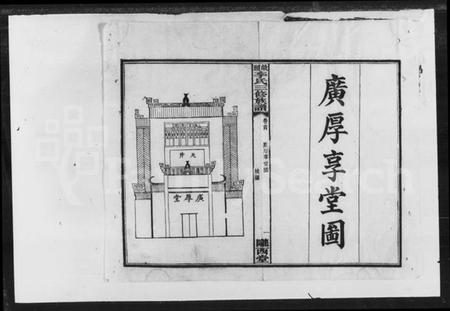 湖南李氏族谱-李氏三修族谱 [16卷,首2卷,末1卷].pdf电子版