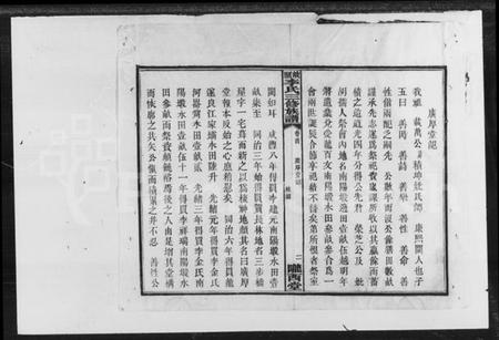 湖南李氏族谱-李氏三修族谱 [16卷,首2卷,末1卷].pdf电子版插图1