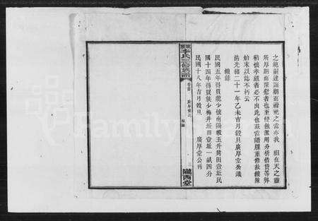 湖南李氏族谱-李氏三修族谱 [16卷,首2卷,末1卷].pdf电子版插图2