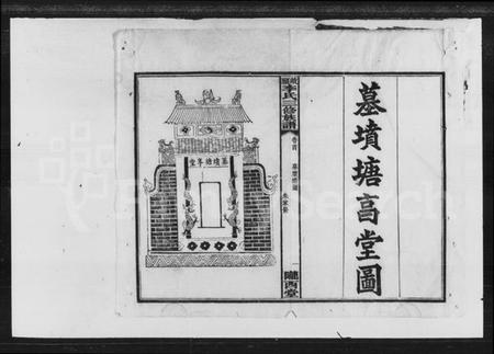 湖南李氏族谱-李氏三修族谱 [16卷,首2卷,末1卷].pdf电子版插图3