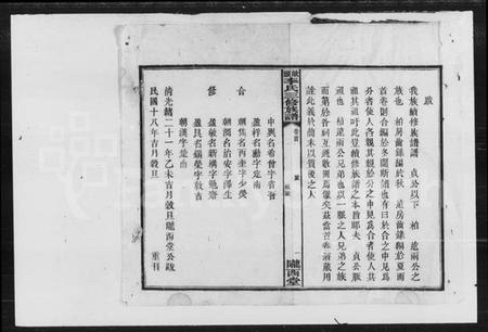 湖南李氏族谱-李氏三修族谱 [16卷,首2卷,末1卷].pdf电子版插图5