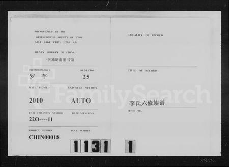 湖南李氏族谱-李氏六修族谱 [10卷,首3卷].pdf电子版