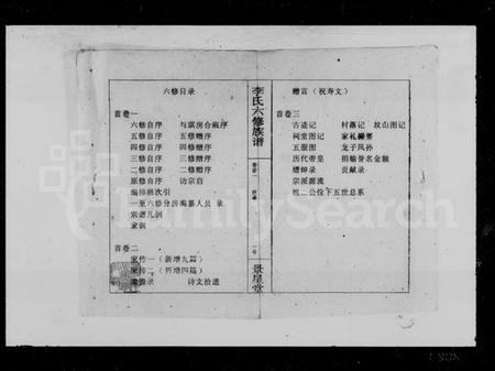 湖南李氏族谱-李氏六修族谱 [10卷,首3卷].pdf电子版插图3