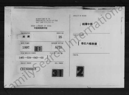 湖南李氏族谱-李氏六修族谱 [10卷].pdf电子版