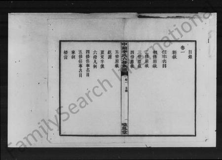 湖南李氏族谱-李氏六修族谱 [10卷].pdf电子版插图5