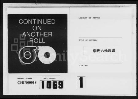 湖南李氏族谱-李氏六修族谱 [15卷,首2卷].pdf电子版插图2