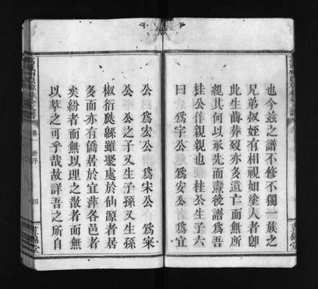 江西韩氏族谱-万载仙源韩桂公支谱 [10卷].pdf电子版插图5