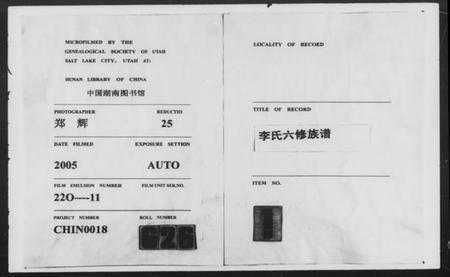 湖南李氏族谱-李氏六修族谱 [15卷].pdf电子版插图4