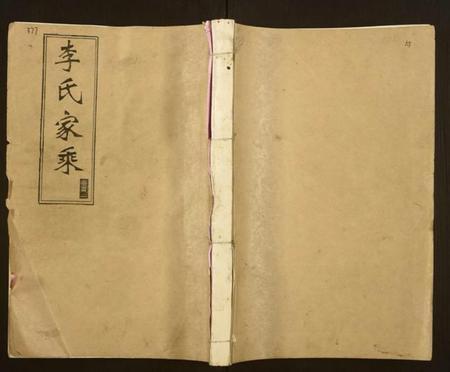 湖南李氏族谱-李氏十修家乘[按房分集,首3卷].pdf电子版