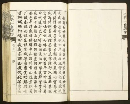 湖南李氏族谱-李氏十修家乘[按房分集,首3卷].pdf电子版插图3