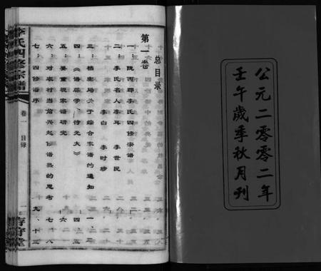 湖南李氏族谱-李氏四修宗谱 [7卷].pdf电子版插图2