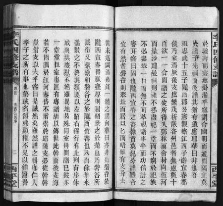 湖南李氏族谱-李氏四修支谱 [17卷,首末各1卷].pdf电子版插图3