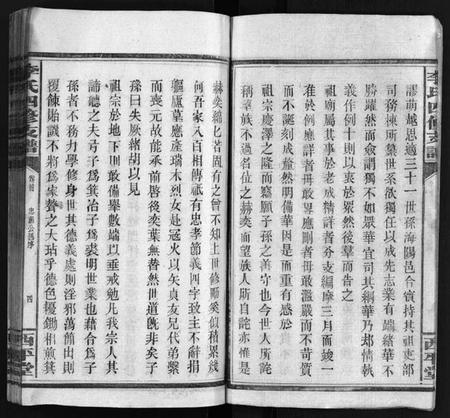 湖南李氏族谱-李氏四修支谱 [17卷,首末各1卷].pdf电子版插图5