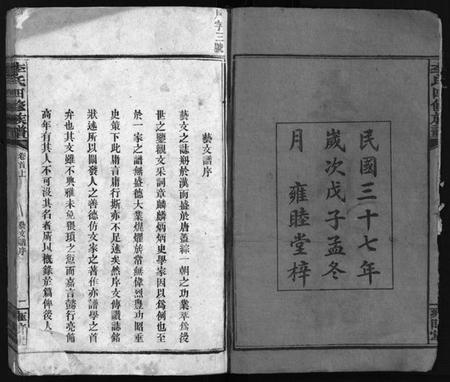 湖南李氏族谱-李氏四修族谱 [22卷,首2卷].pdf电子版插图3