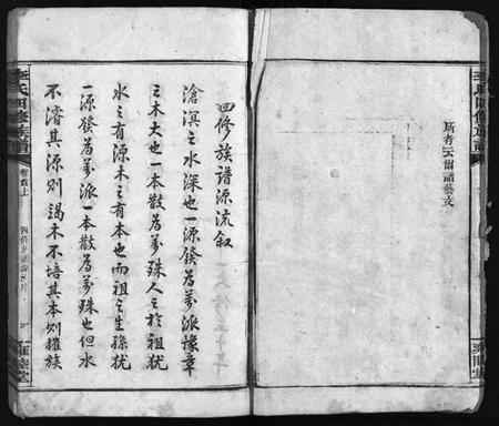 湖南李氏族谱-李氏四修族谱 [22卷,首2卷].pdf电子版插图4