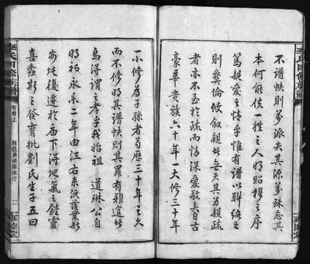 湖南李氏族谱-李氏四修族谱 [22卷,首2卷].pdf电子版插图5