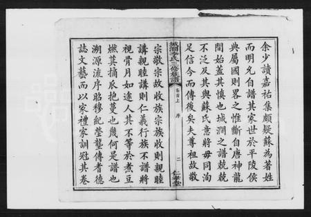 湖南李氏族谱-李氏三修族谱 [29卷,首2卷,末1卷].pdf电子版插图3