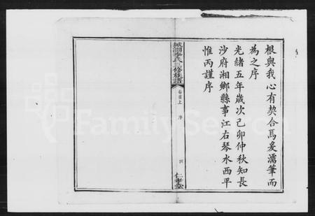 湖南李氏族谱-李氏三修族谱 [29卷,首2卷,末1卷].pdf电子版插图5