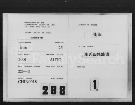 湖南李氏族谱-李氏四修族谱 [9卷,首2卷].pdf电子版