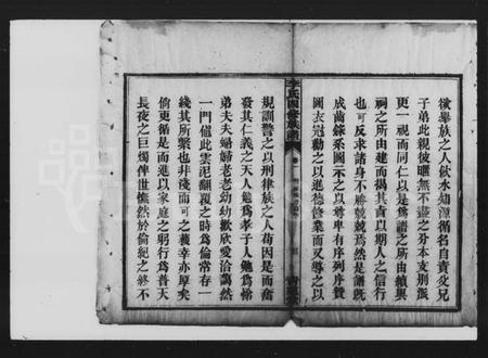 湖南李氏族谱-李氏四修族谱 [9卷,首2卷].pdf电子版插图5