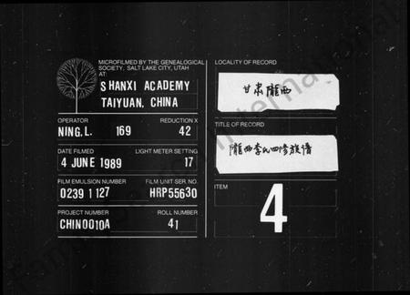 湖南李氏族谱-李氏四修族谱 [卷数杂异].pdf电子版