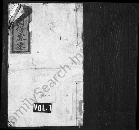 湖南李氏族谱-李氏四修族谱 [卷数杂异].pdf电子版插图1