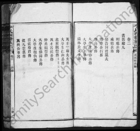 湖南李氏族谱-李氏四修族谱 [卷数杂异].pdf电子版插图4