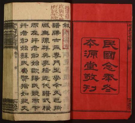 湖南李氏族谱-李氏四修族谱[12卷,首2卷].pdf电子版插图2