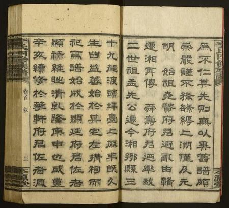 湖南李氏族谱-李氏四修族谱[12卷,首2卷].pdf电子版插图4