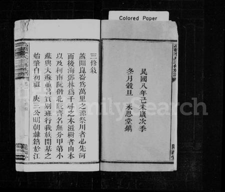 湖南李氏族谱-李氏宗谱 [12卷].pdf电子版插图3