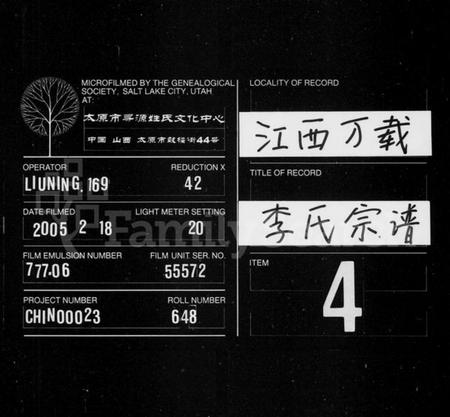 湖南李氏族谱-李氏宗谱 [6卷,首3卷].pdf电子版