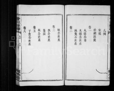 湖南李氏族谱-李氏宗谱 [6卷,首3卷].pdf电子版插图5