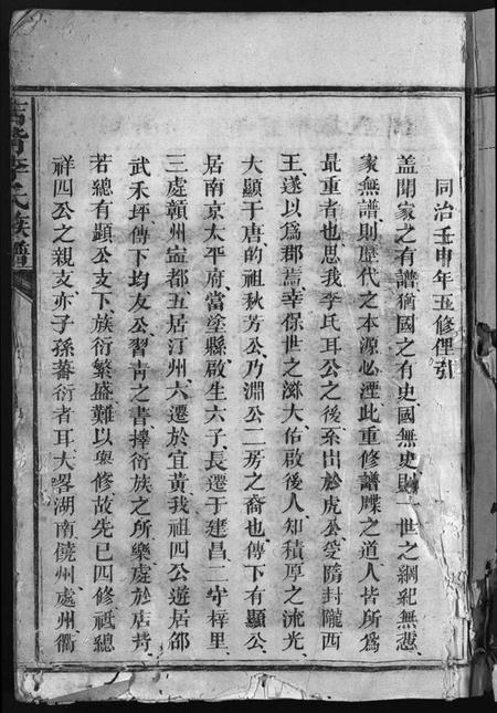 湖南李氏族谱-李氏宗谱 [不分卷].pdf电子版插图3