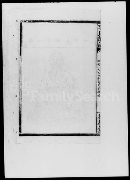 湖南李氏族谱-李氏宗谱 [卷数不明].pdf电子版插图4